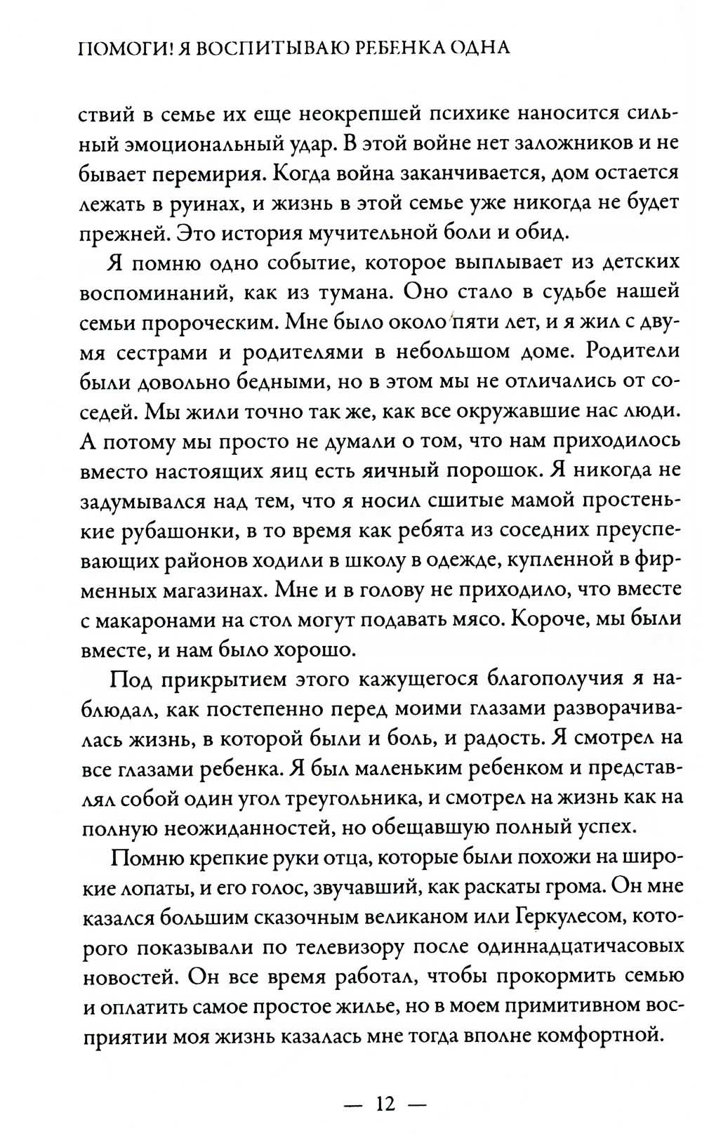 Помоги! Я воспитываю ребенка одна