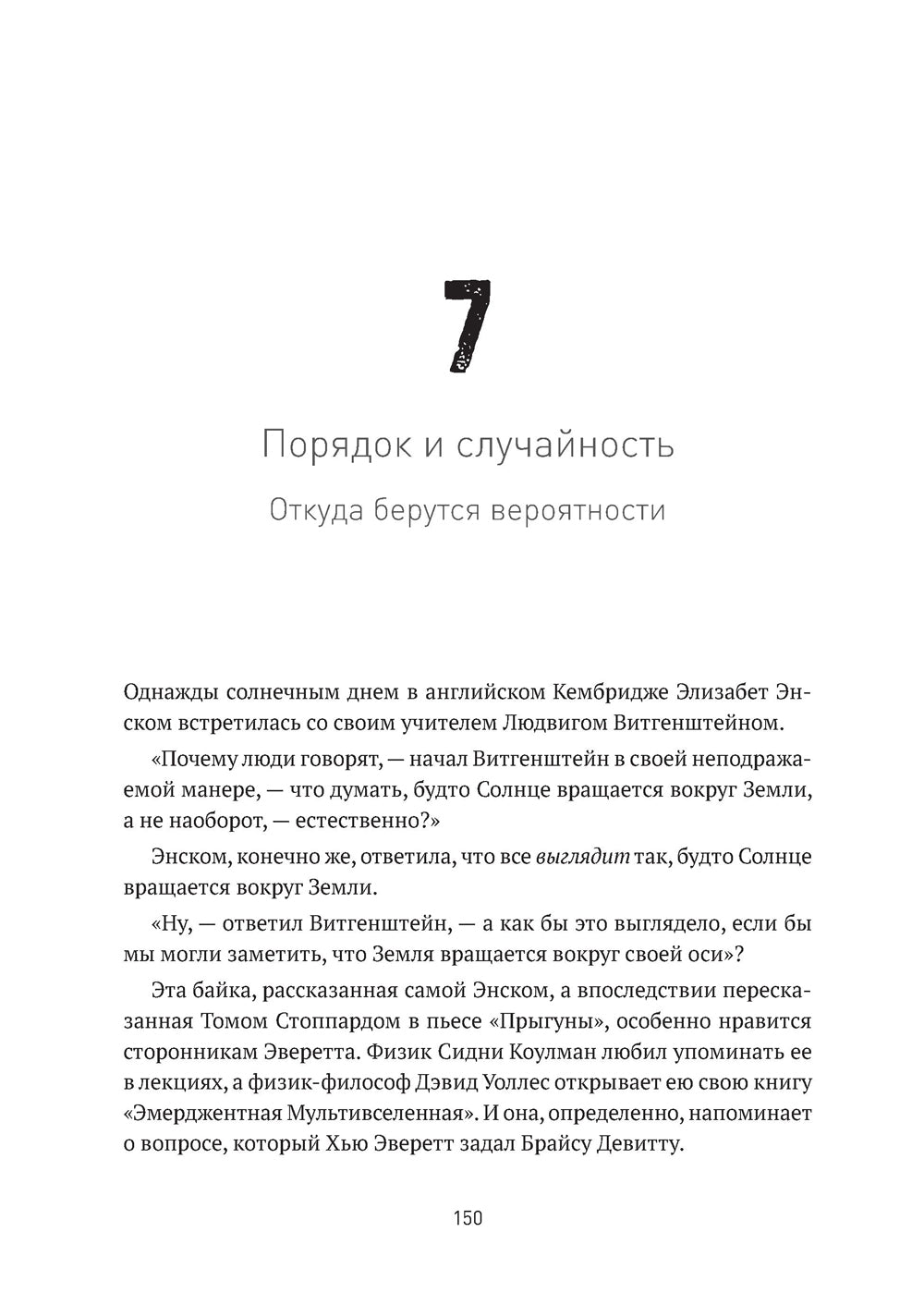 Квантовые миры и возникновение пространства-времени