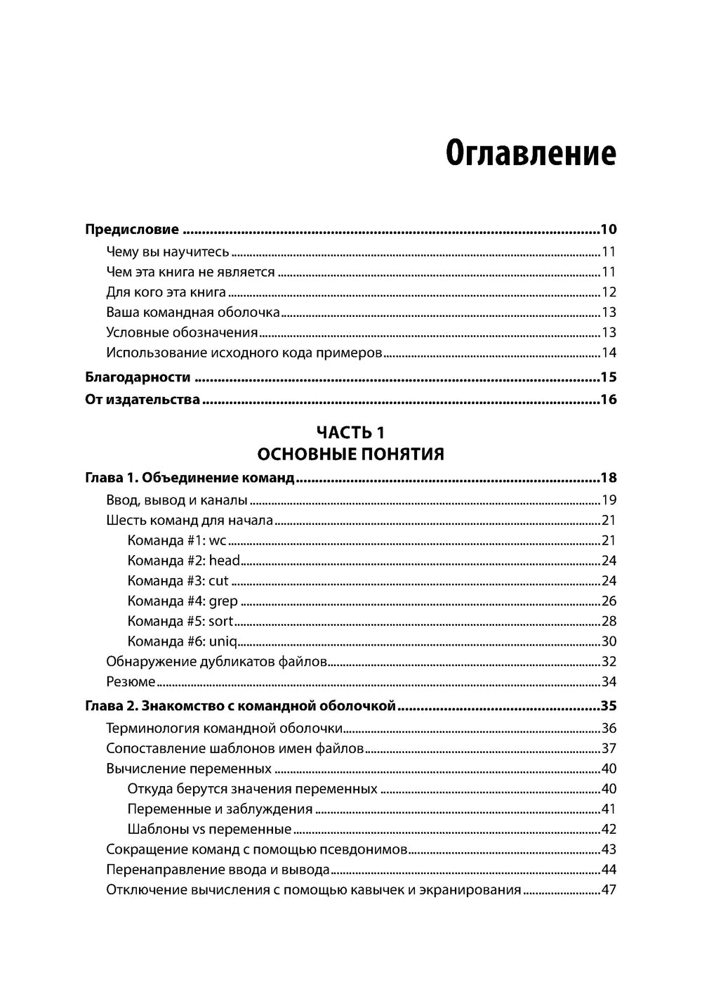 Линукс. Командная строка. Лучшая практика