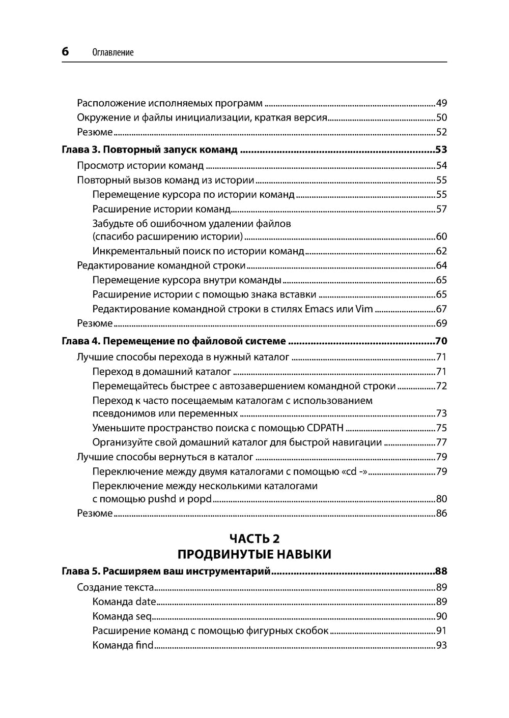 Линукс. Командная строка. Лучшая практика