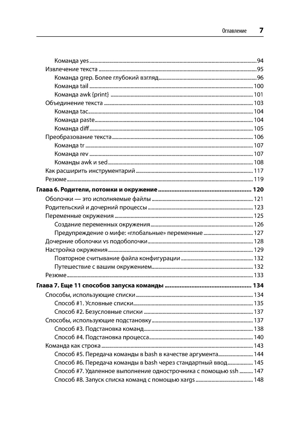 Линукс. Командная строка. Лучшая практика