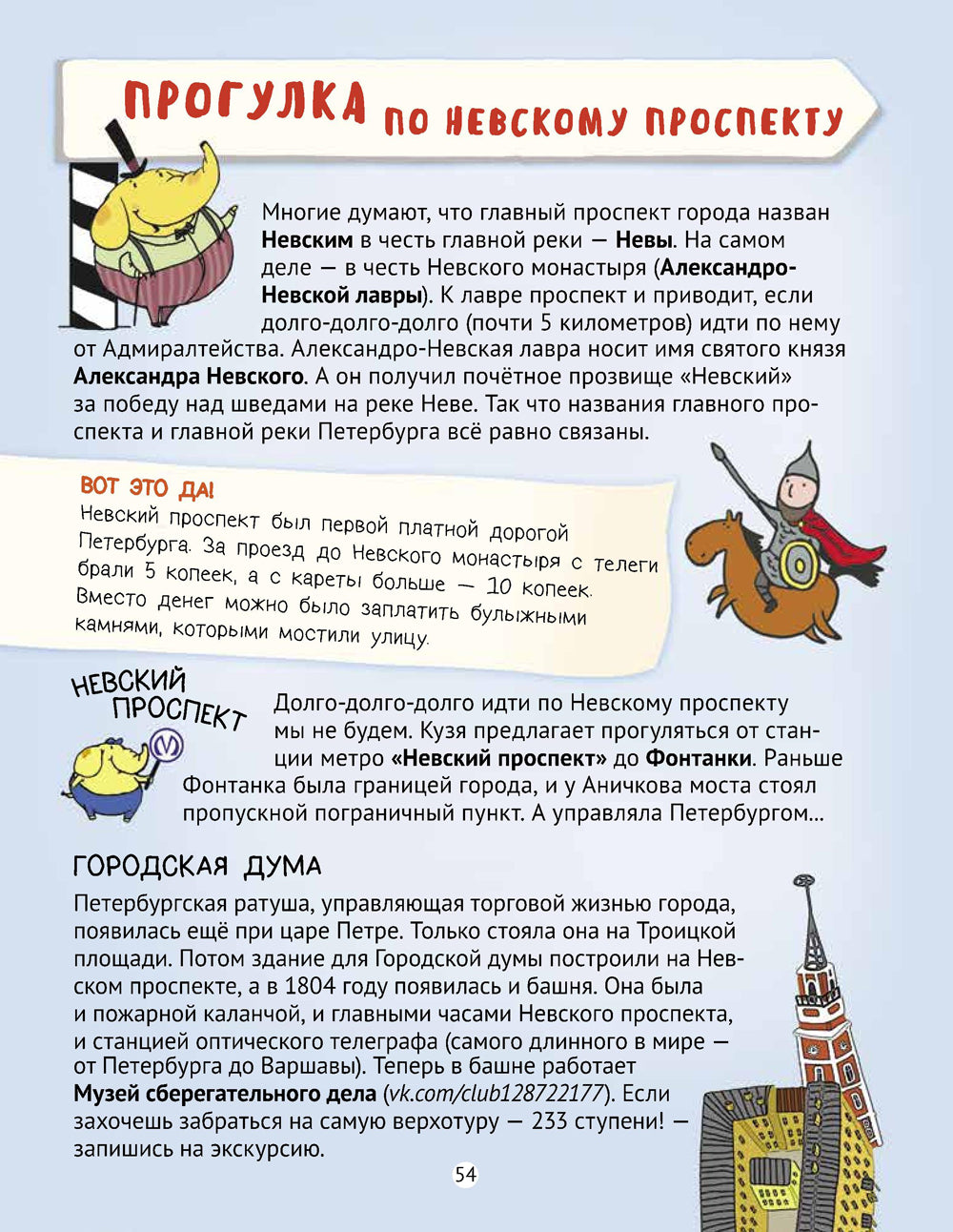 Путеводитель по детскому Петербургу в играх, картах и ​​картинках