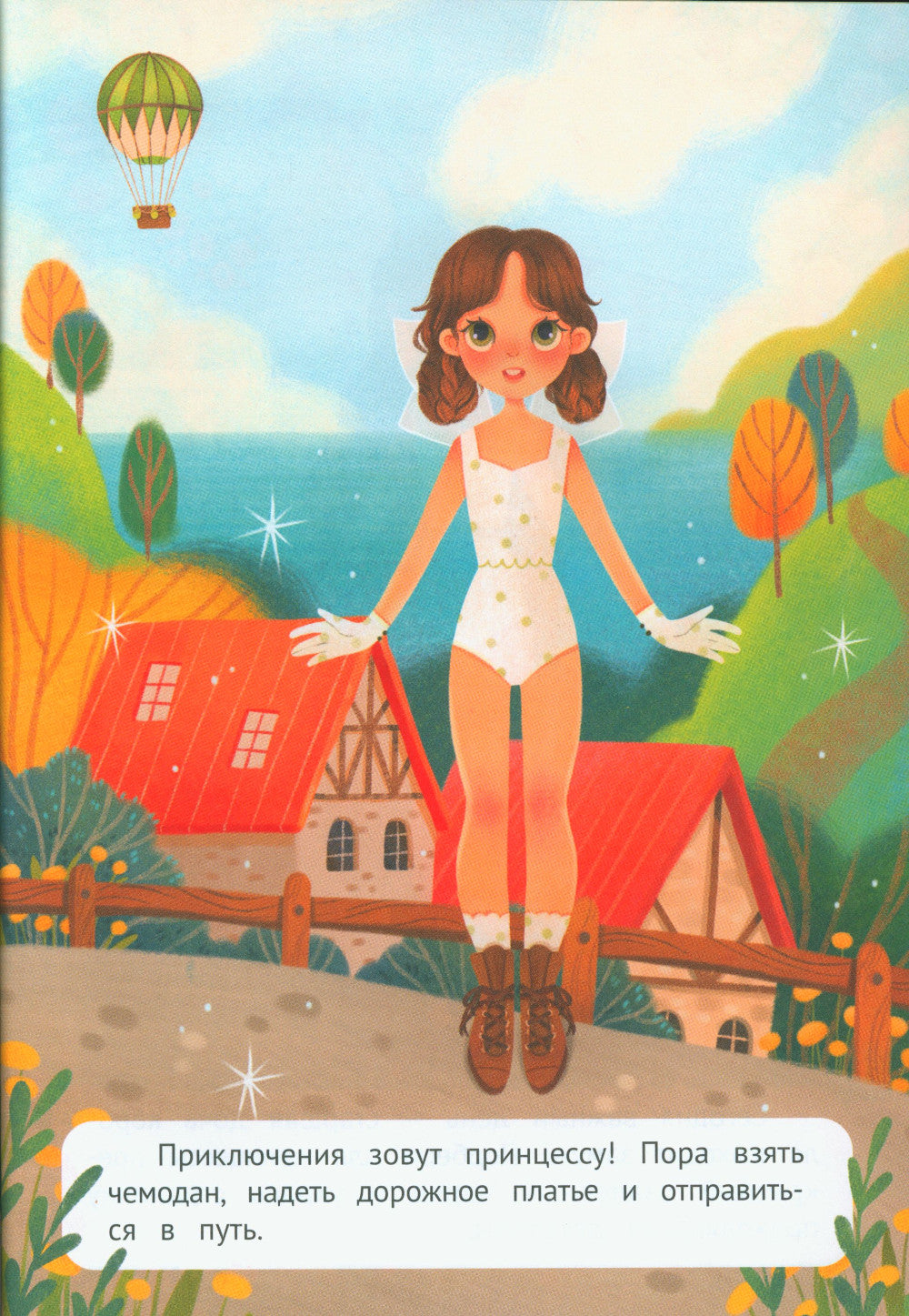 Принцессы: книжка с наклейками