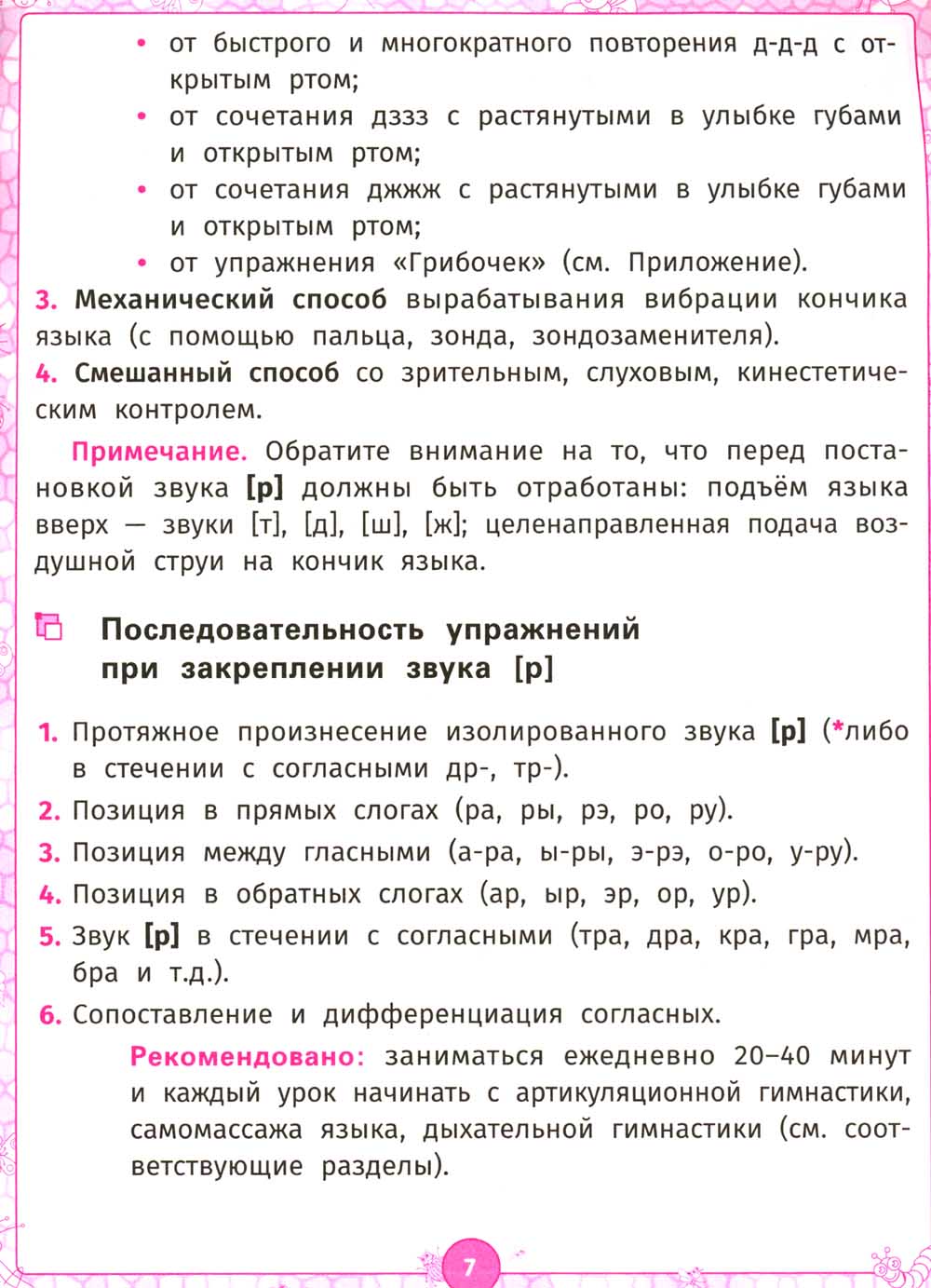 Логопедический альбом: Занятия для обеспечения звука [Р] у детей дошкольного возраста. 3-е изд