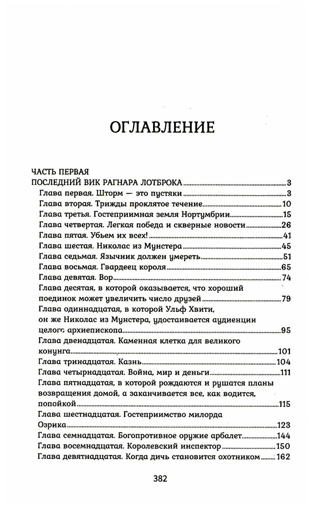 Викинг: гнев Севера