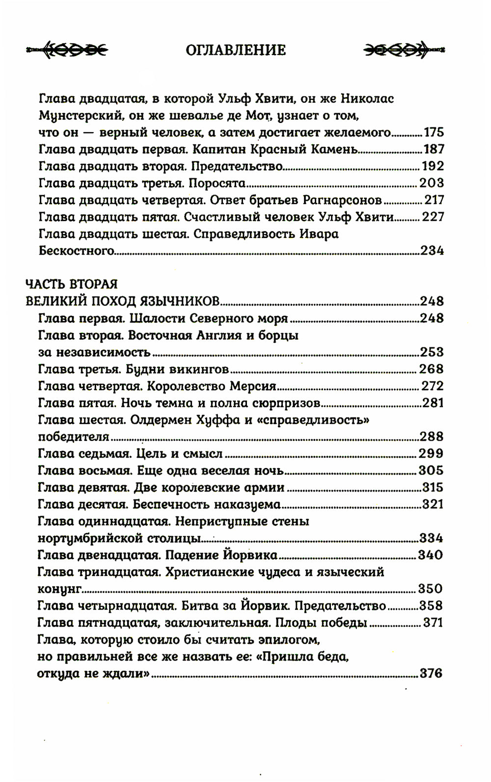 Викинг: гнев Севера