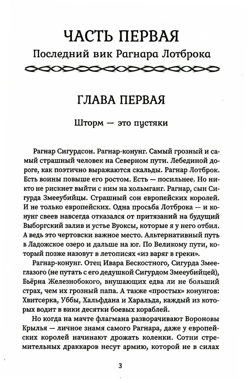 Викинг: гнев Севера