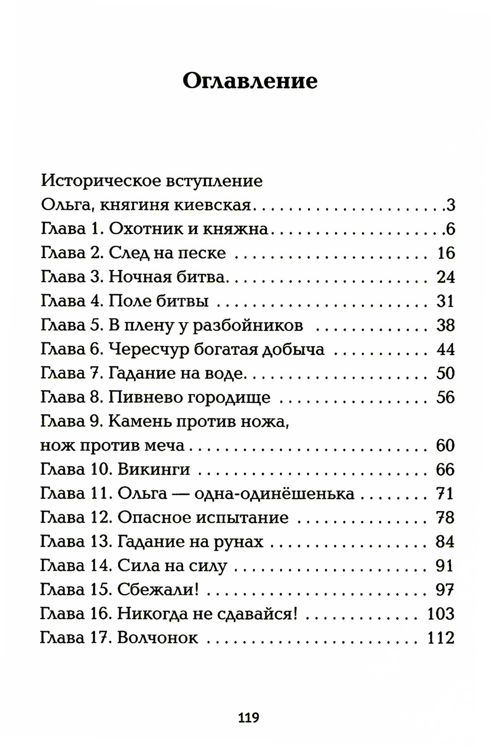 Полет сокола: похищенная