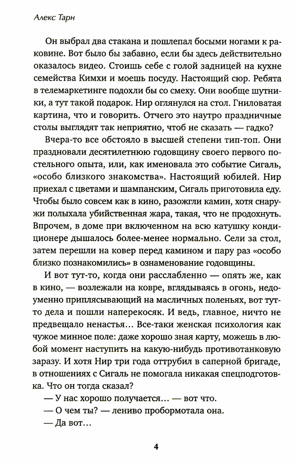 Рейна, судьба королевы: роман