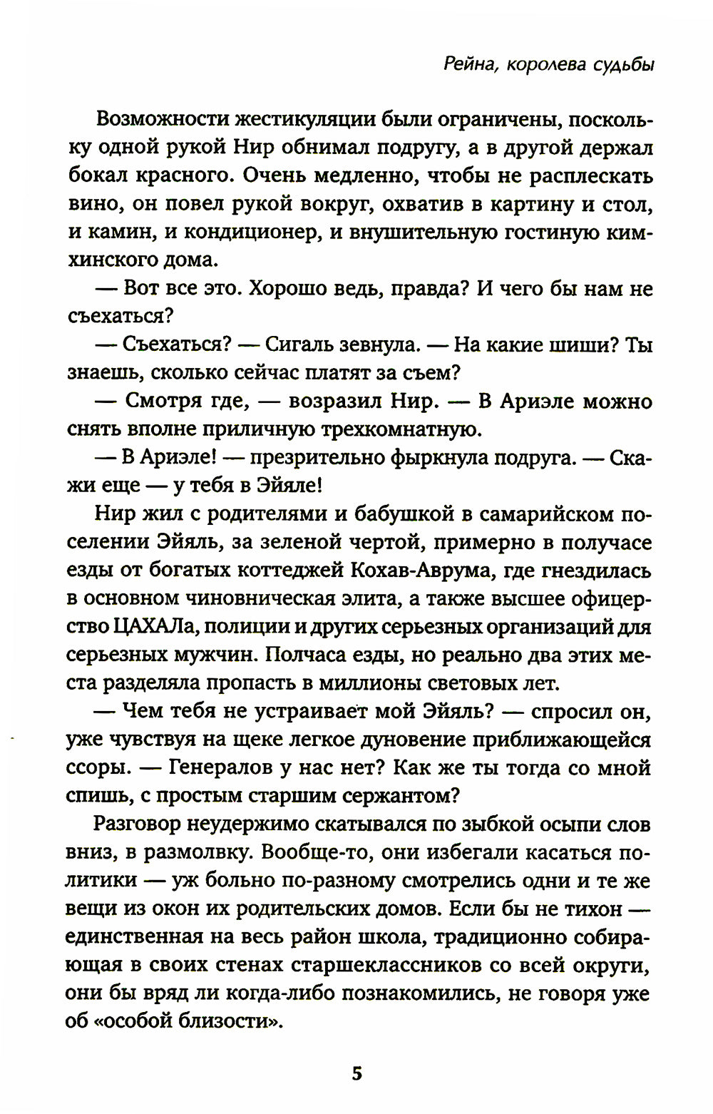 Рейна, судьба королевы: роман