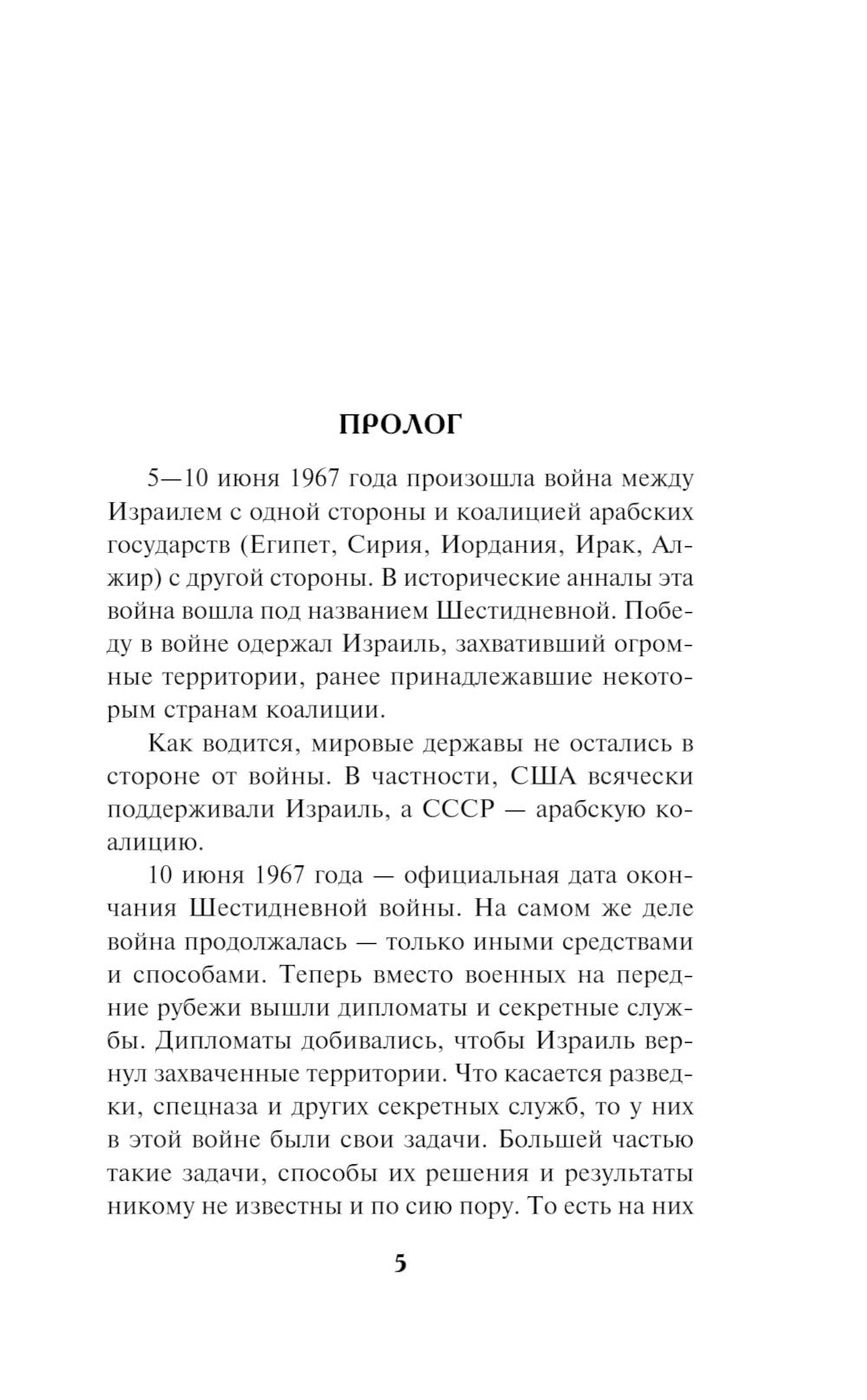 Синайский мираж