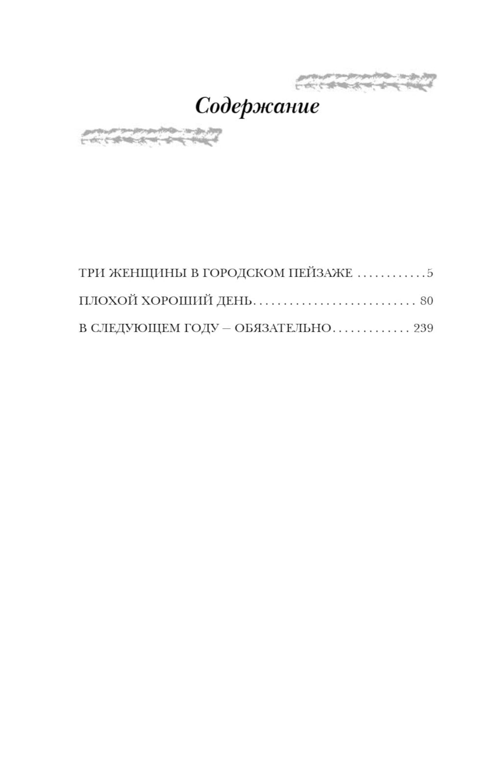 Три женщины в городском пейзаже