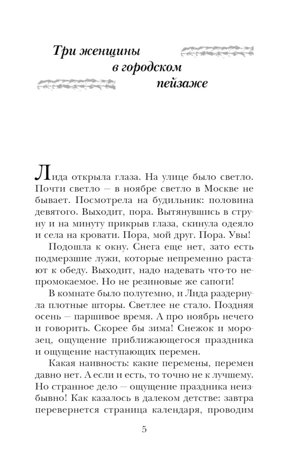 Три женщины в городском пейзаже