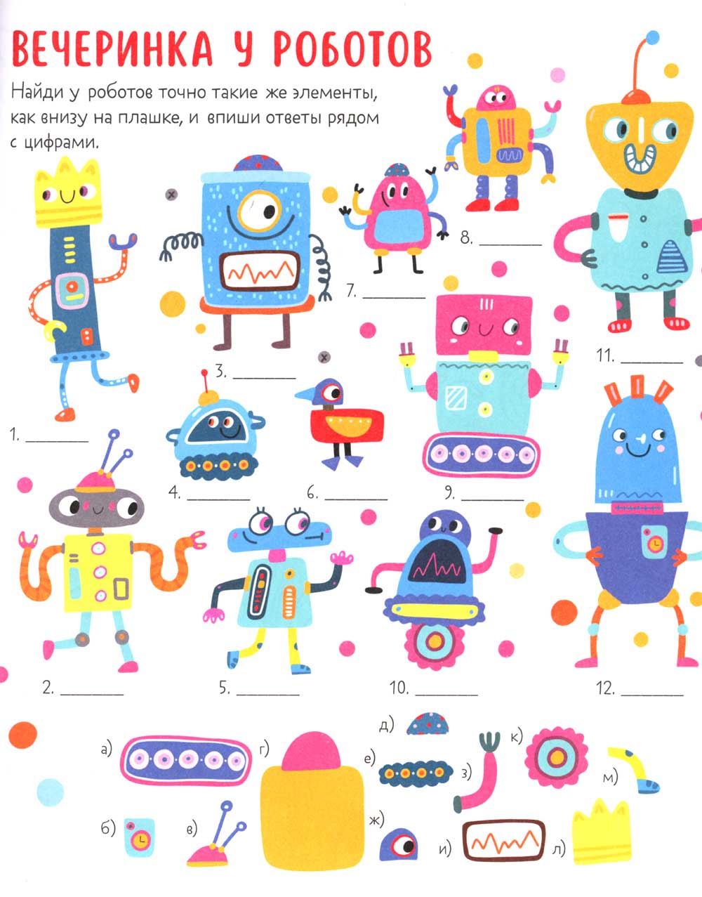 45 веселых заданий для юных гениев