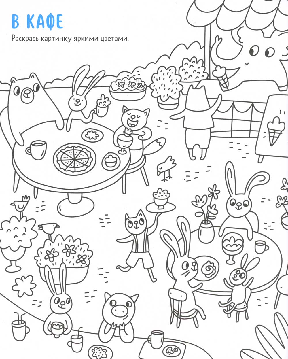 45 веселых заданий для юных гениев