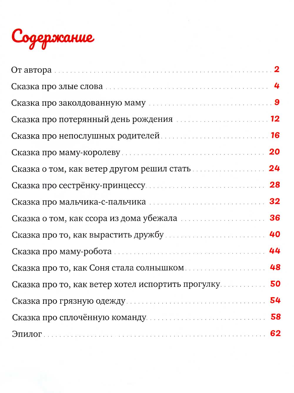 Семейные ценности. Сказки о дружной семье