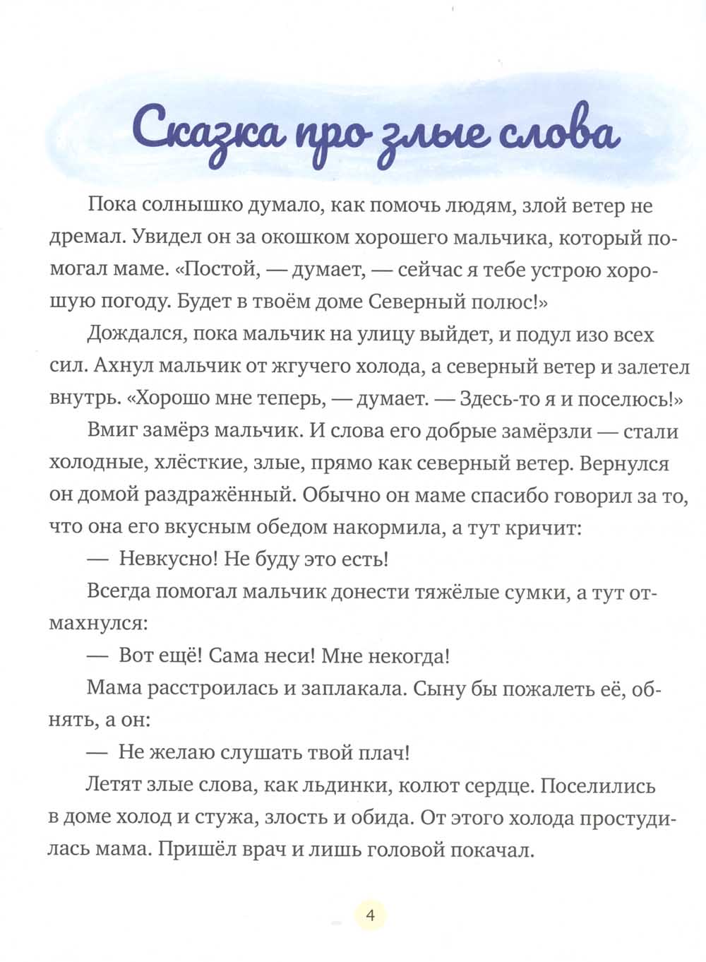 Семейные ценности. Сказки о дружной семье