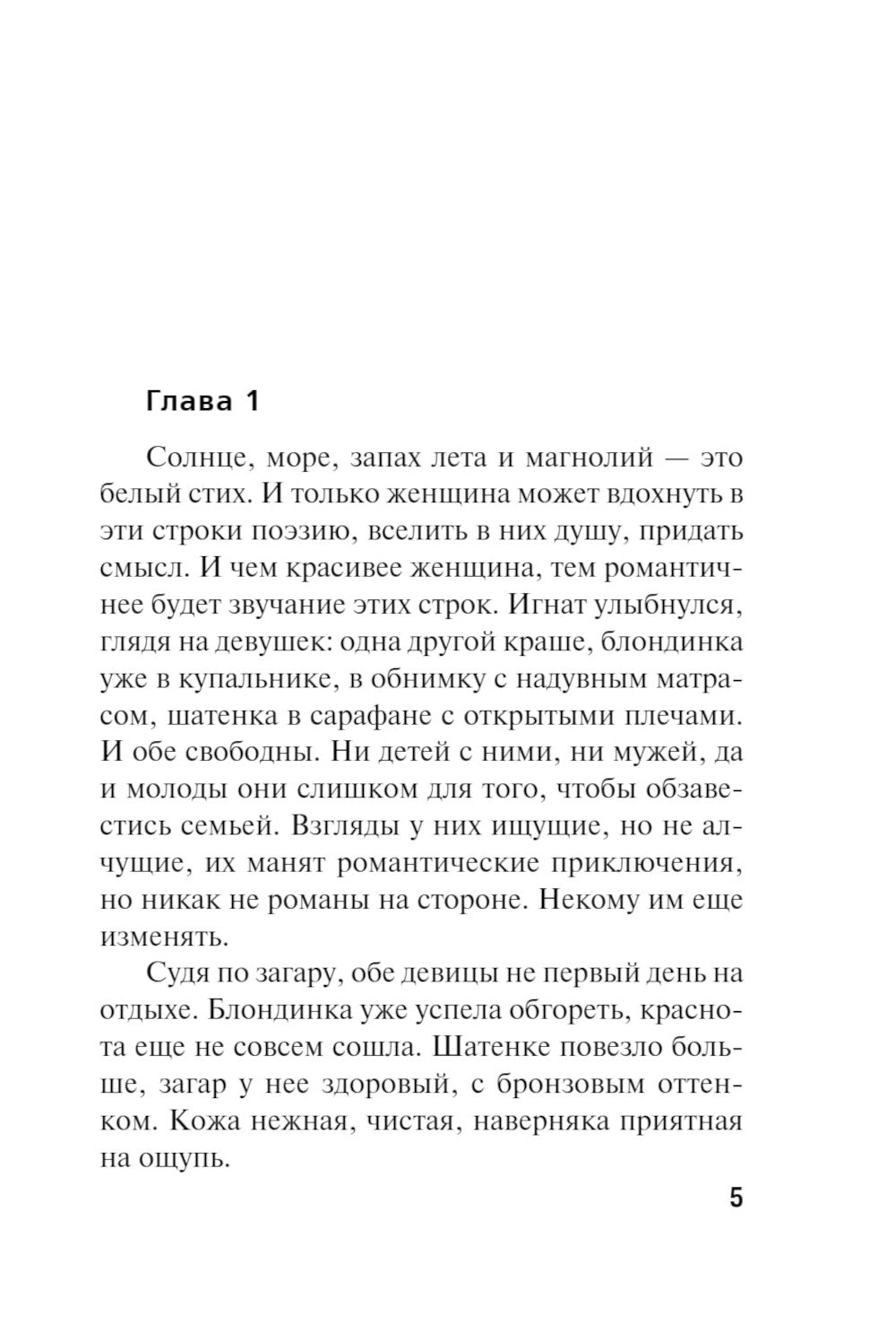 Смертельный отпуск