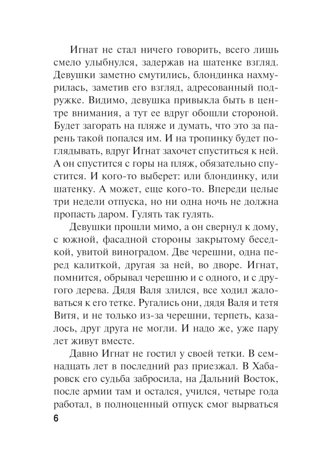 Смертельный отпуск