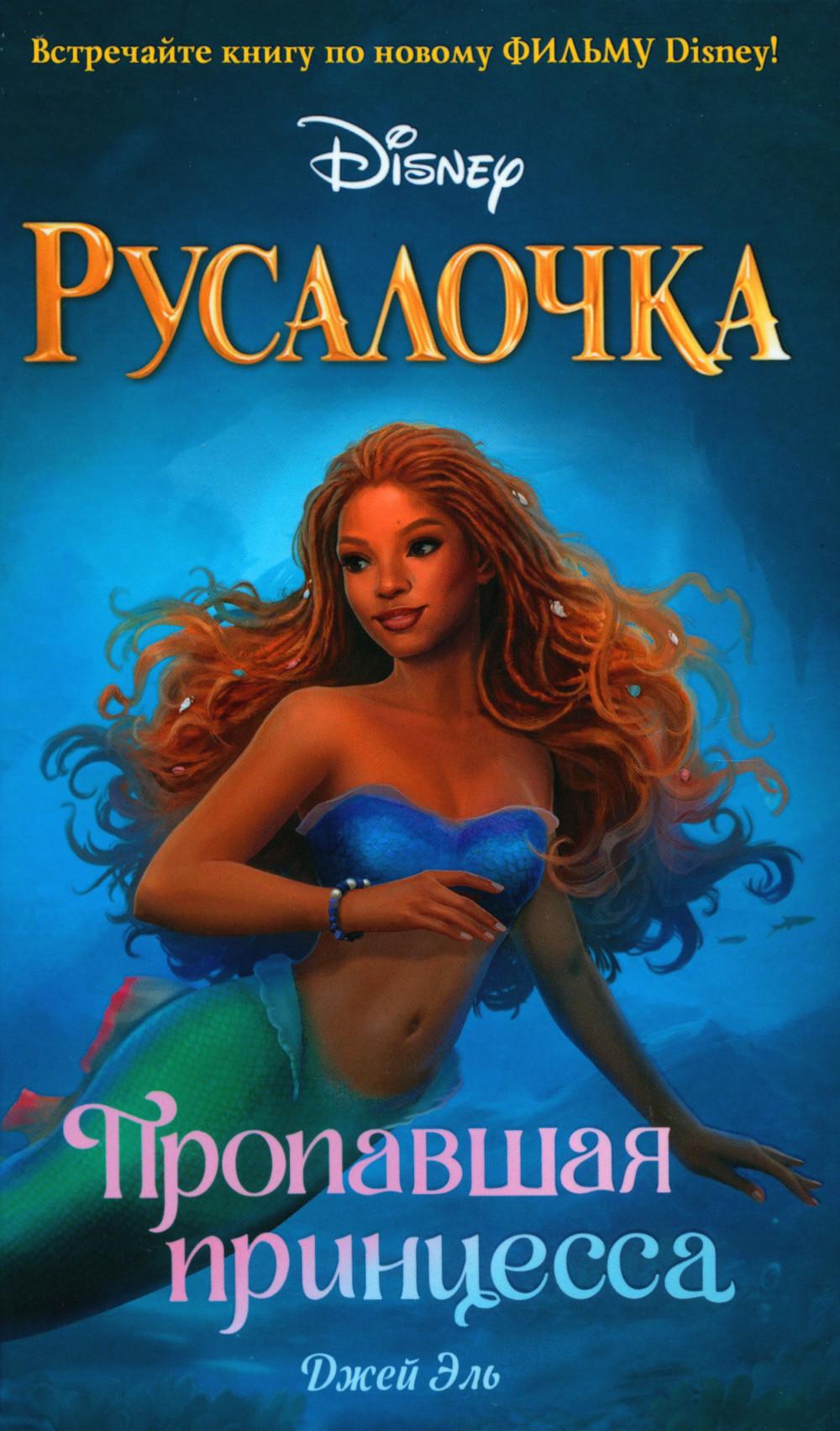 Rusalotchka. La princesse de la fête