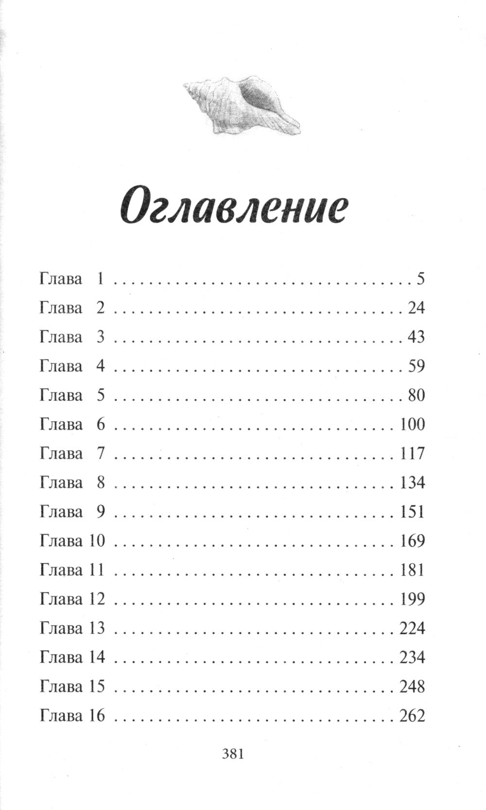 Rusalotchka. La princesse de la fête