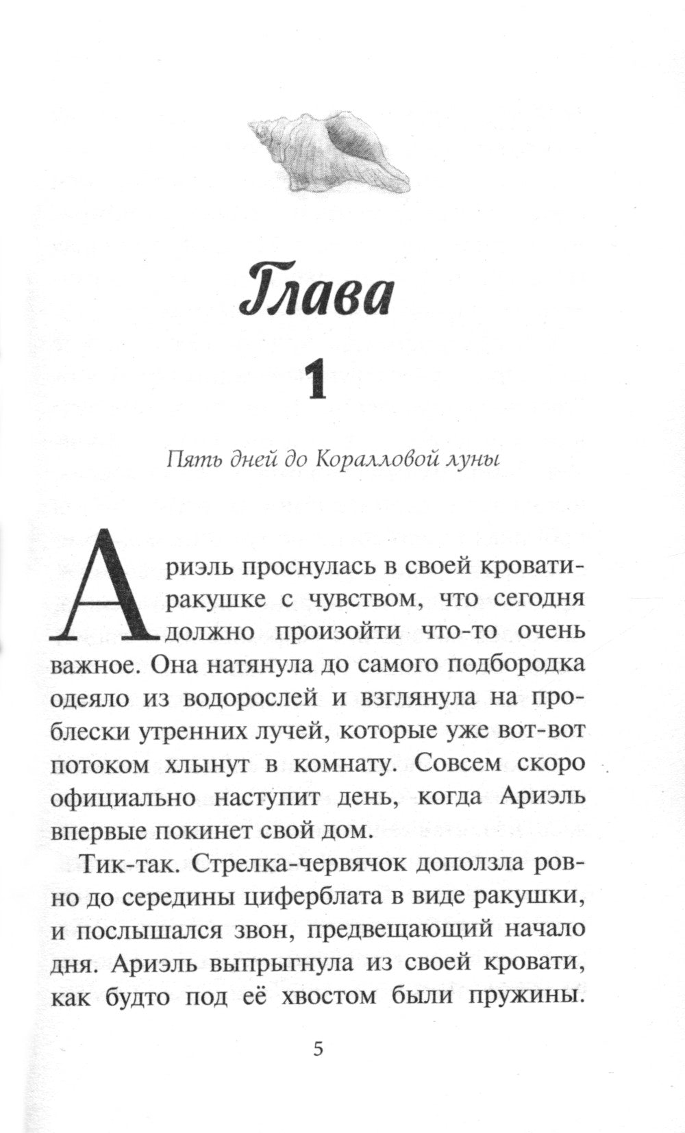 Rusalotchka. La princesse de la fête