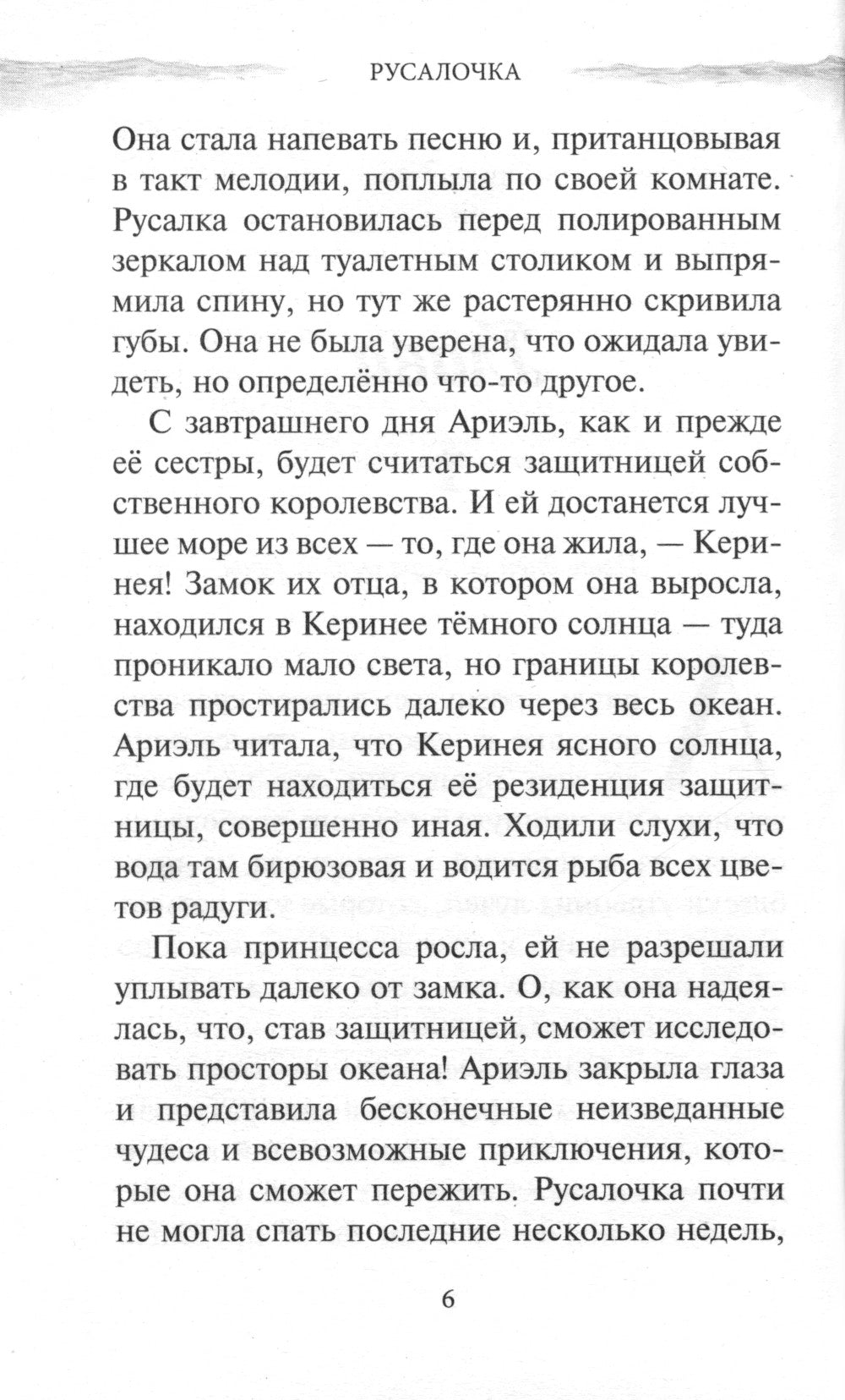 Rusalotchka. La princesse de la fête