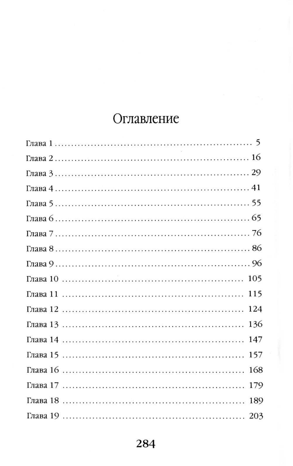 Паучья вдова. Т. 2