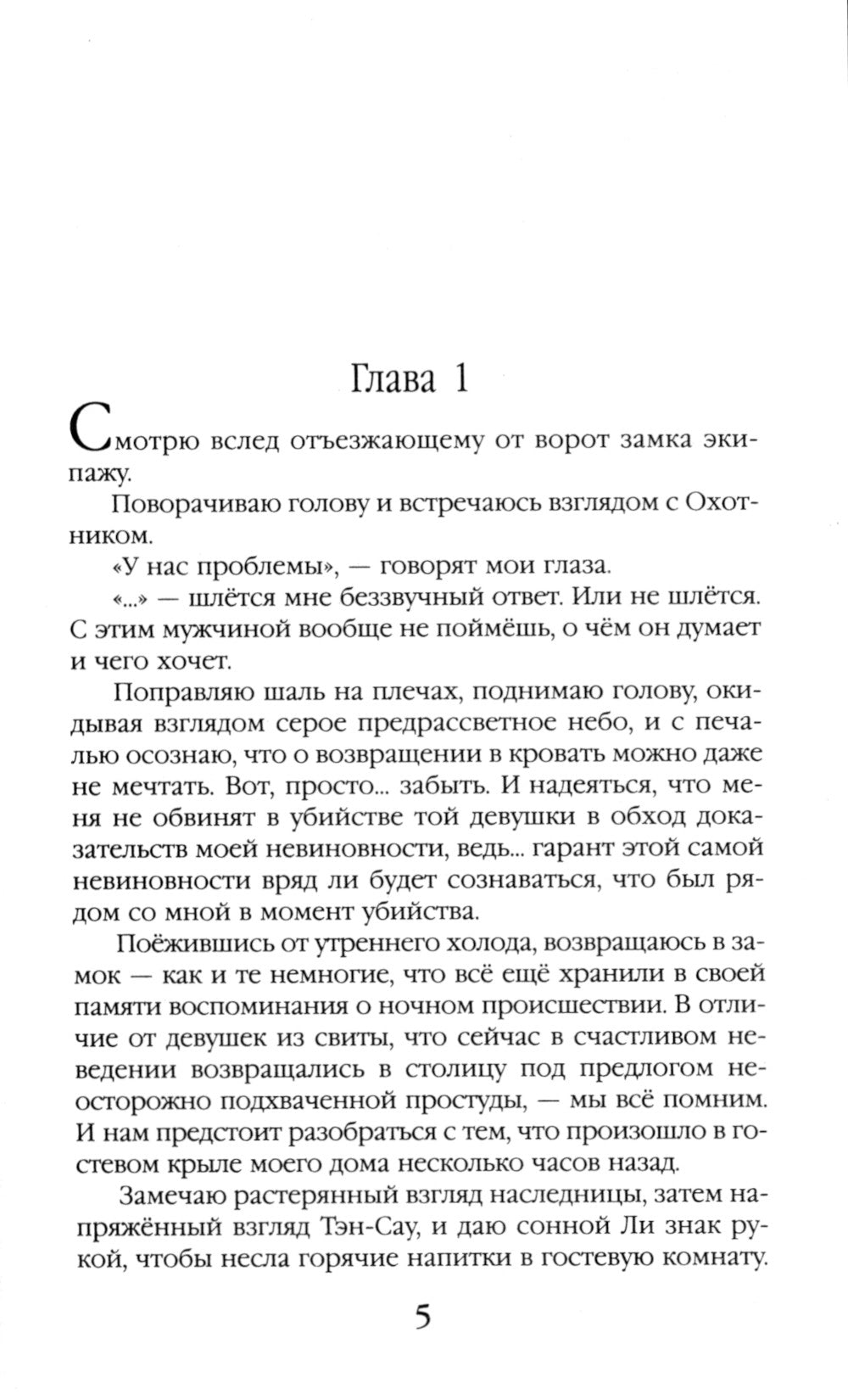 Паучья вдова. Т. 2