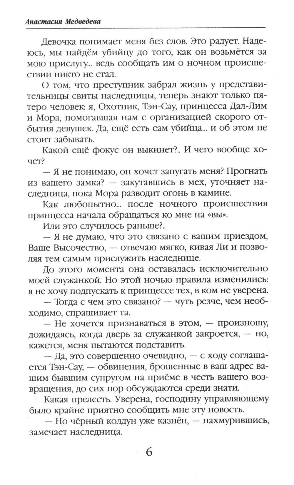 Паучья вдова. Т. 2