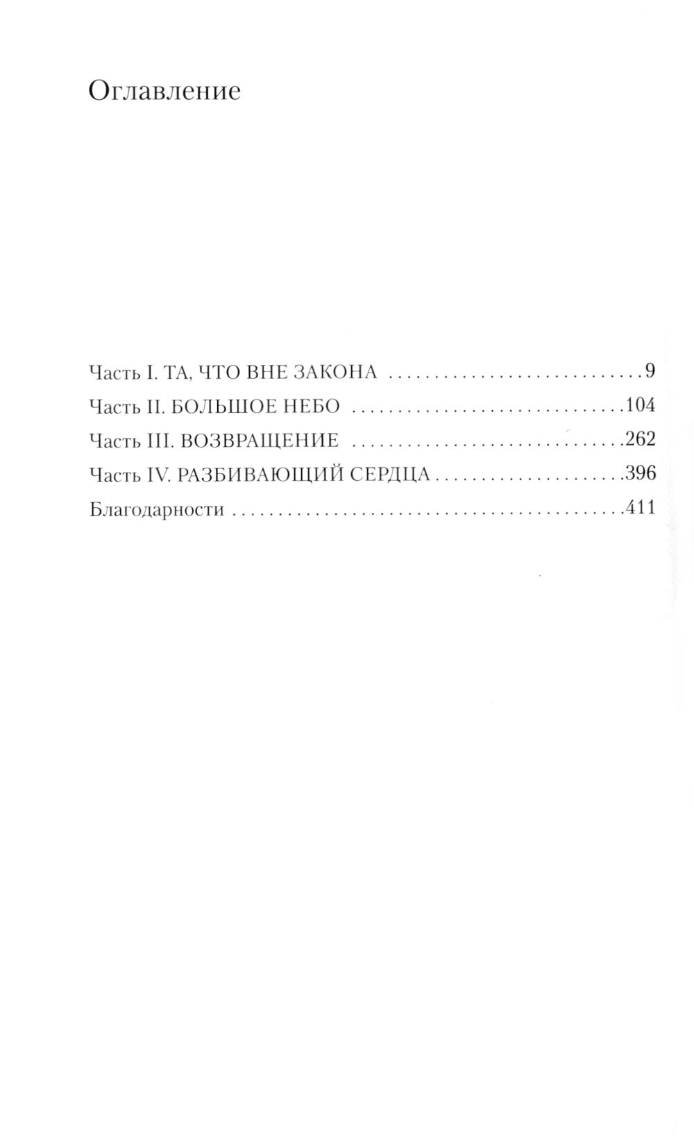 Мы начинаем в конце