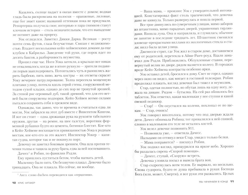 Мы начинаем в конце