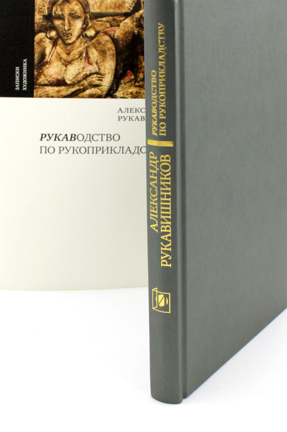 Рукаводство по рукоприкладству
