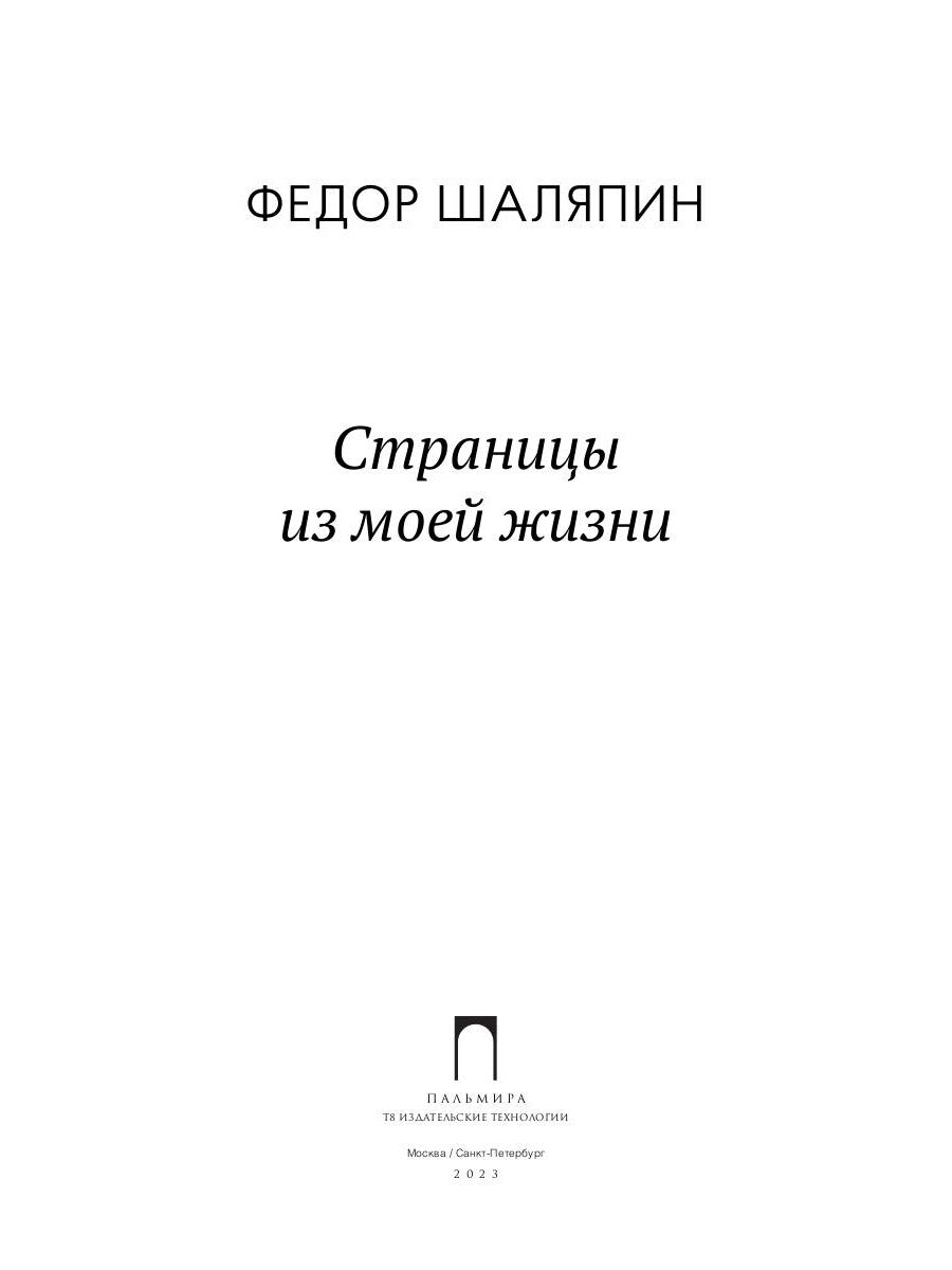 Страницы из моей жизни
