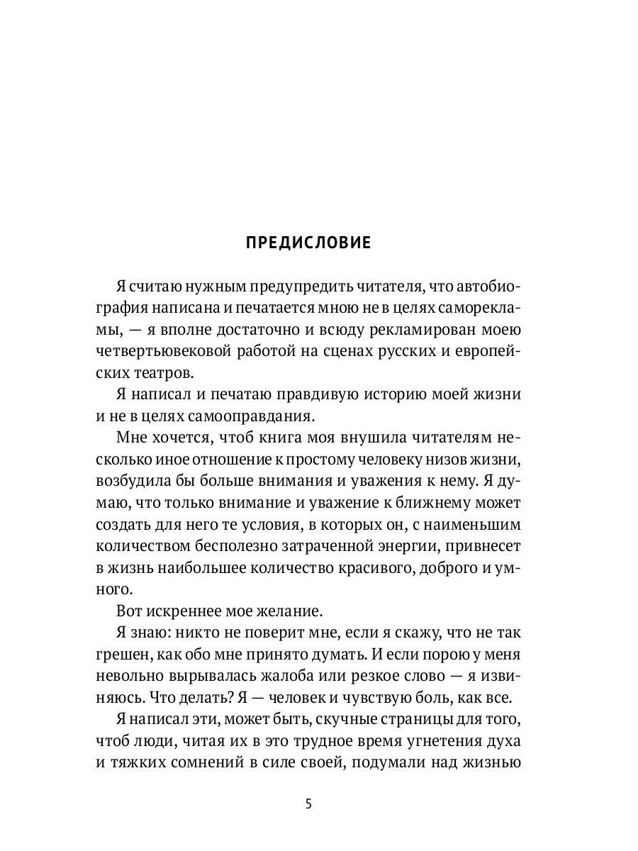 Страницы из моей жизни