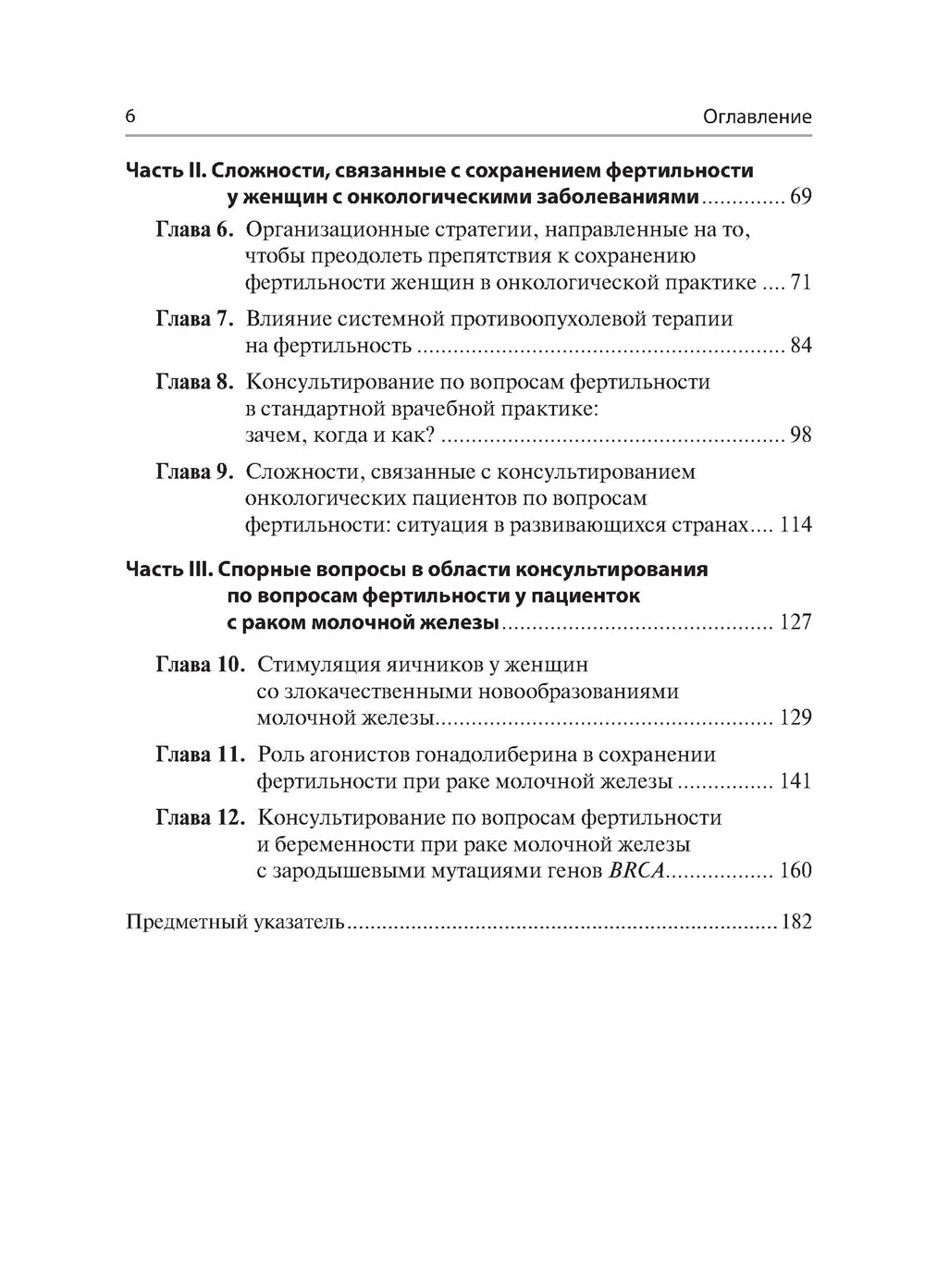 Женская фертильность. Проблемы и их решения у онкопациентов