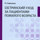 L'état de santé des patients est celui de leur propriétaire : Учебник