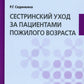 L'état de santé des patients est celui de leur propriétaire : Учебник
