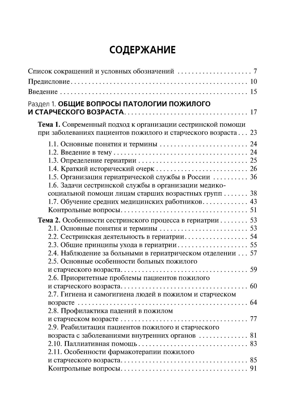 L'état de santé des patients est celui de leur propriétaire : Учебник