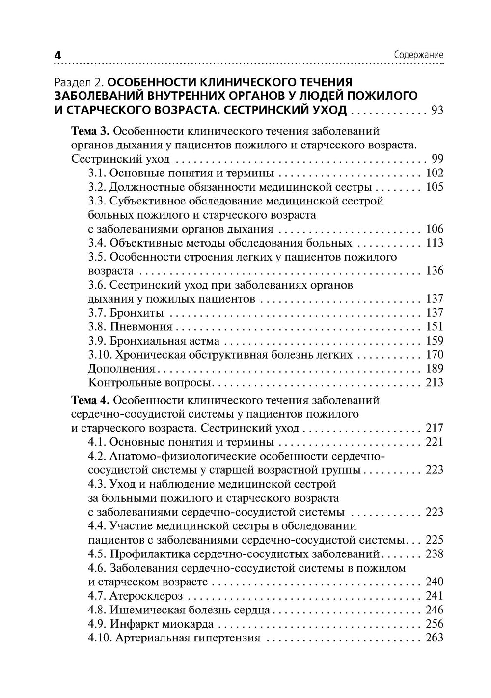 L'état de santé des patients est celui de leur propriétaire : Учебник