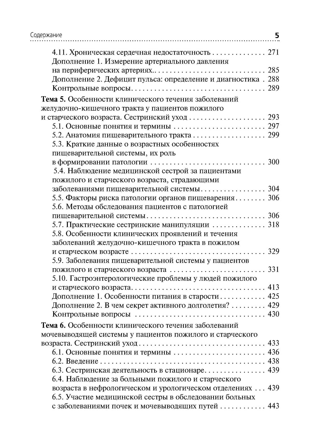 L'état de santé des patients est celui de leur propriétaire : Учебник