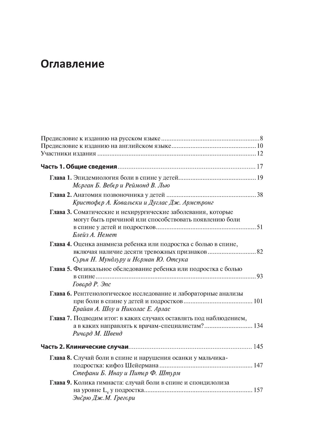 Боль в спине у детей и подростков