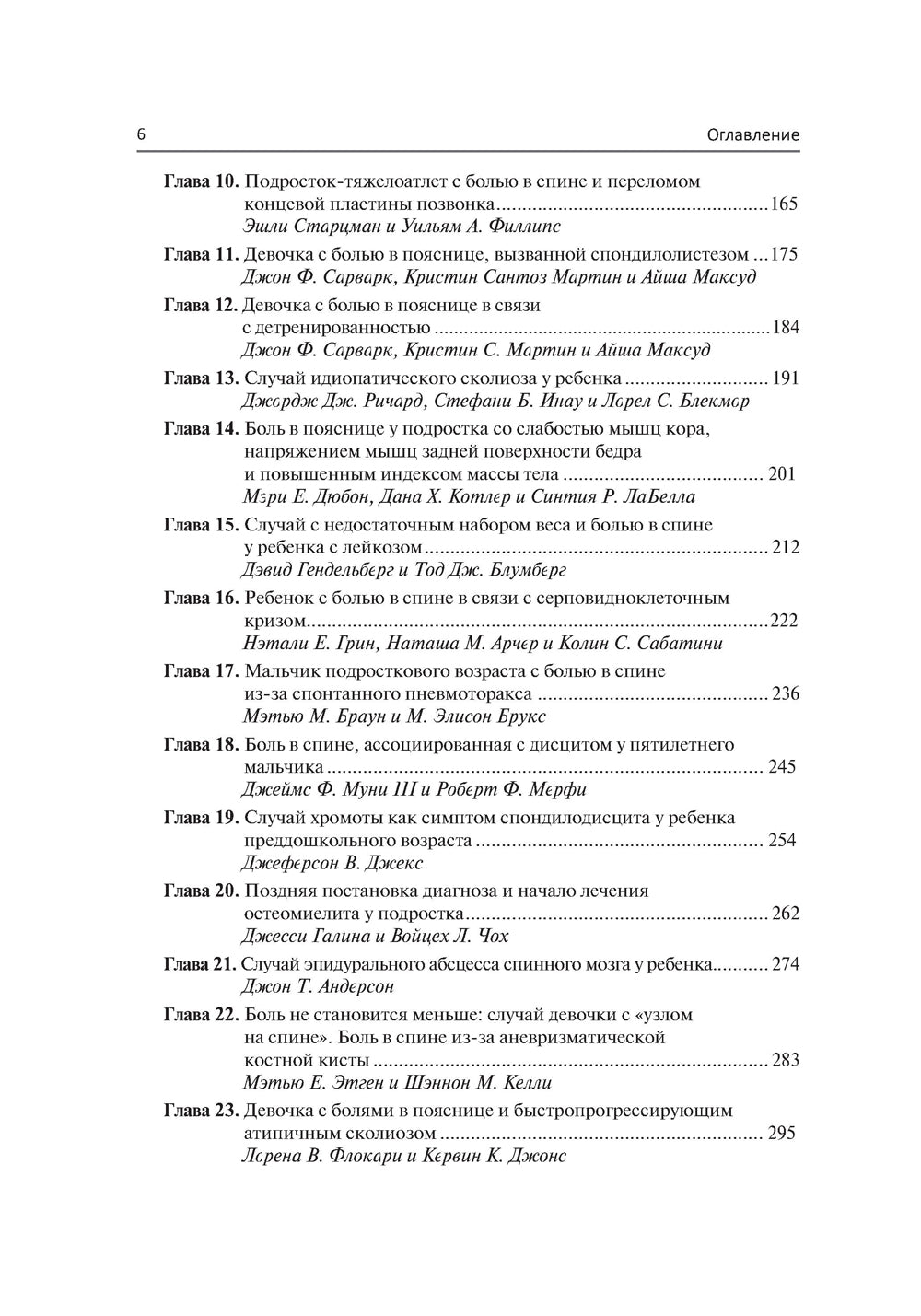 Боль в спине у детей и подростков