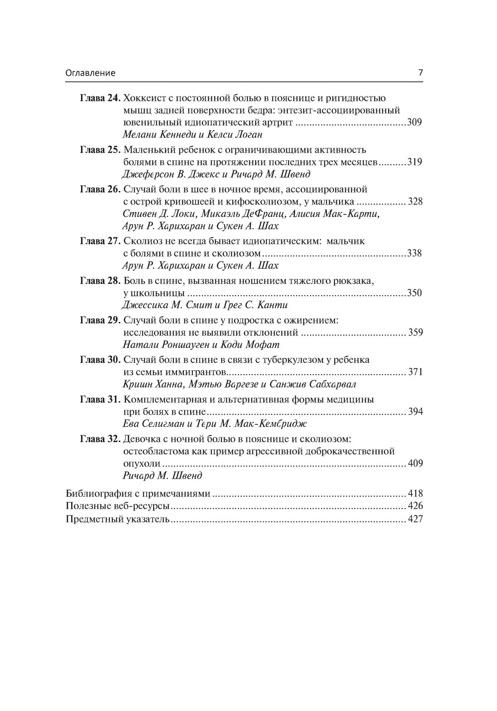 Боль в спине у детей и подростков