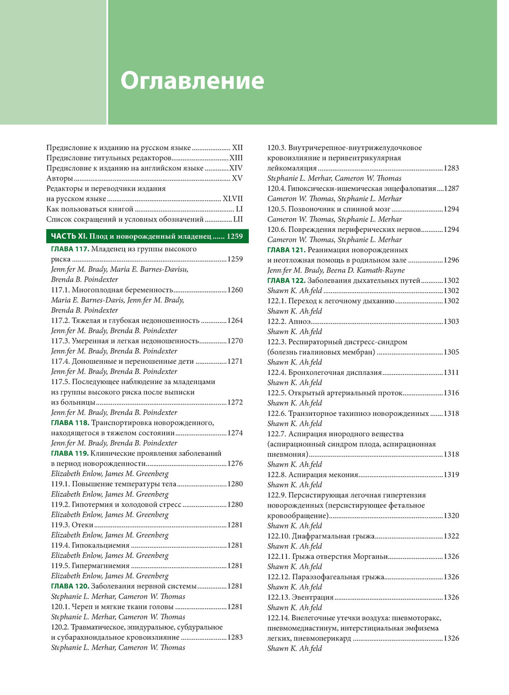 Педиатрия по Нельсону: В 4 т. Т. 2