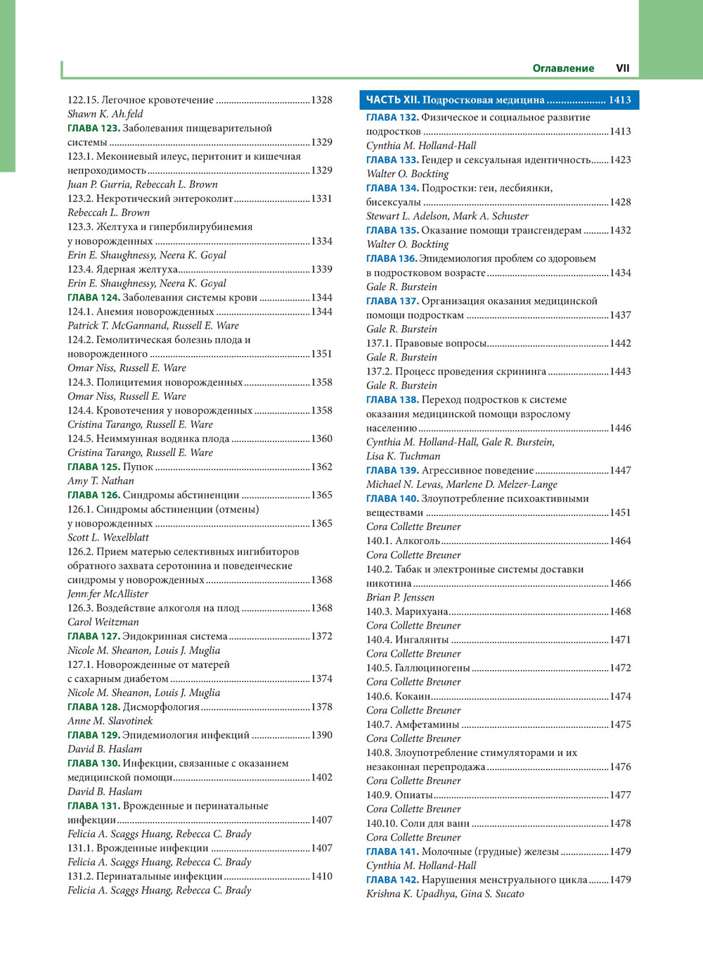 Педиатрия по Нельсону: В 4 т. Т. 2