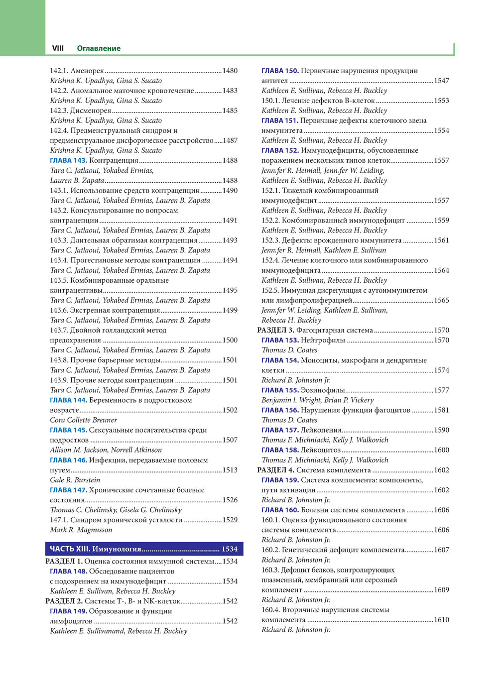 Педиатрия по Нельсону: В 4 т. Т. 2