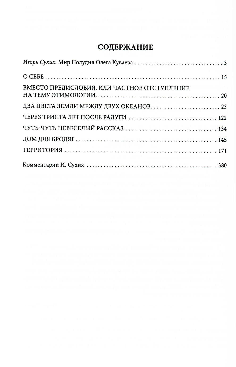 Территория: роман, повести и рассказы (пер.)