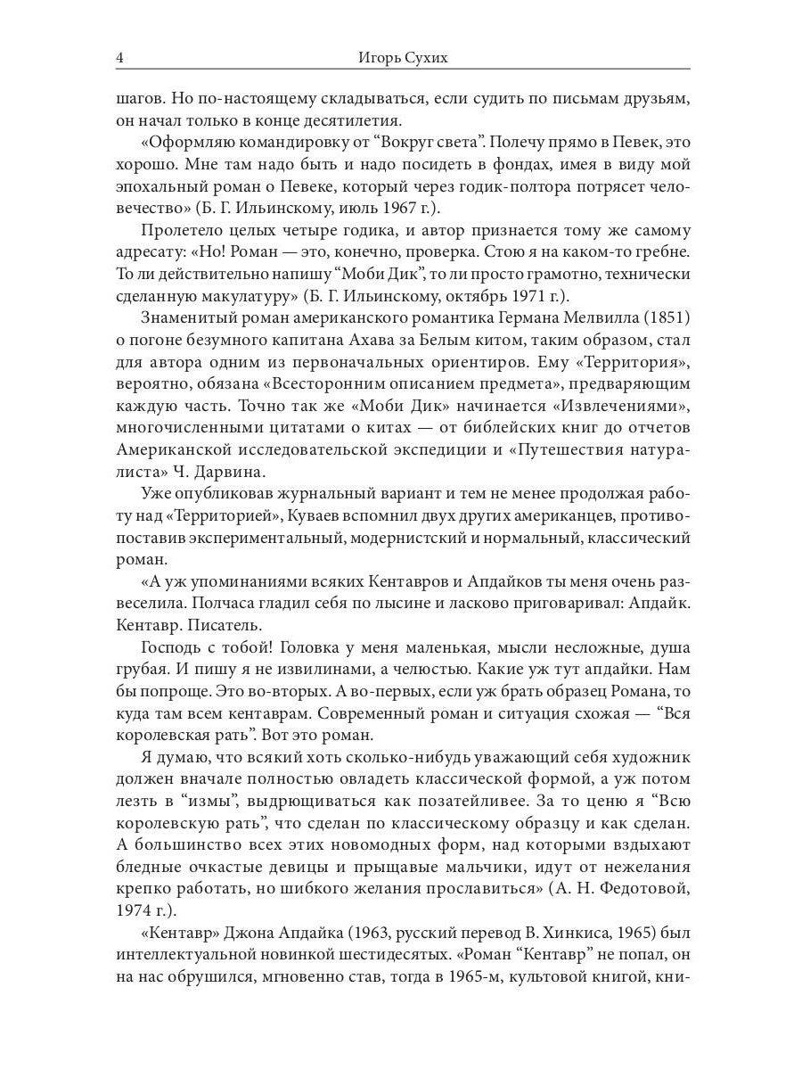 Территория: роман, повести и рассказы (пер.)