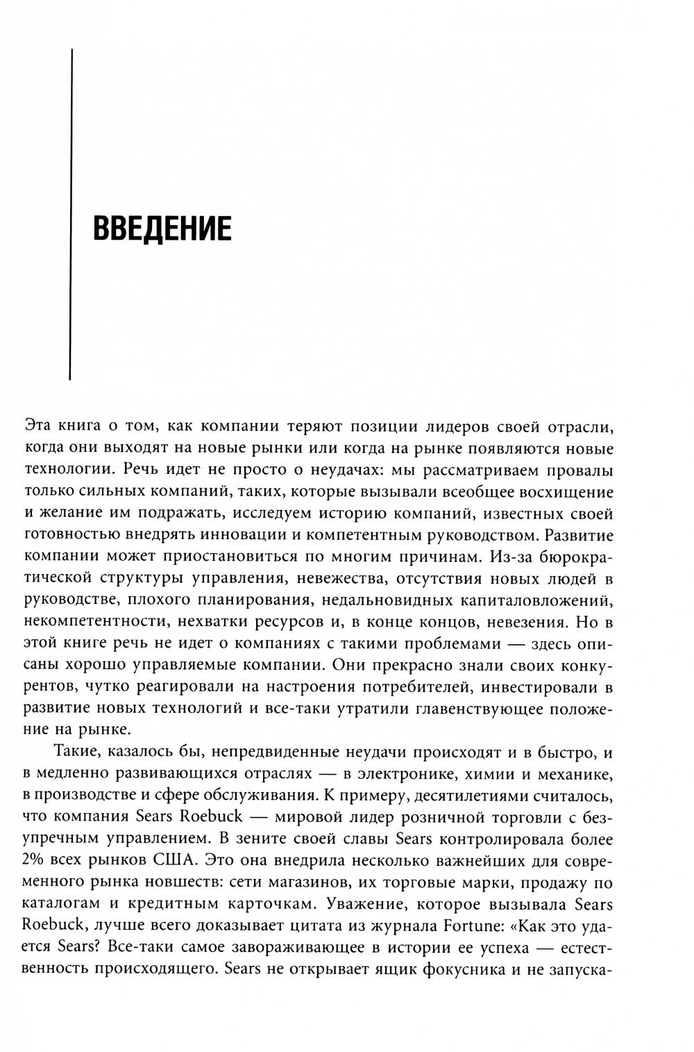 Дилемма инноватора: Подрывные инновации или совершенствование продукта? (обл.)